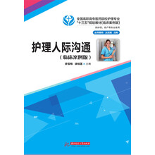 人際溝通
