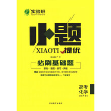 實(shí)驗(yàn)班化學(xué)