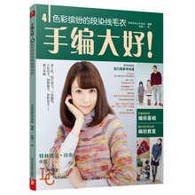 手編毛衣