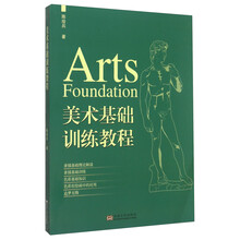 美術(shù)基礎(chǔ)教程