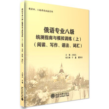 俄語專業(yè)八級