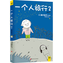 一個人旅行