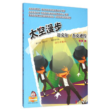 世界偉人傳記