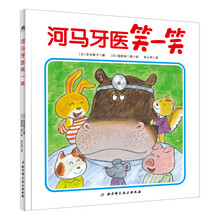 河馬牙醫(yī)笑一笑
