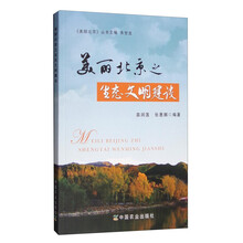 生態(tài)文明建設