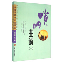 嗩吶曲譜