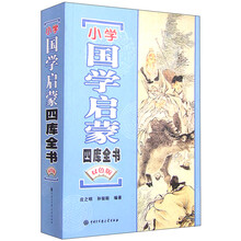 國(guó)學(xué)啟蒙