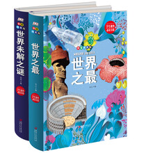 世界之謎