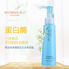 希蕓（syrinx）潔面霜/膏 正常規(guī)格