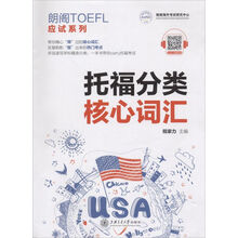 托福核心詞匯