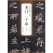 歷代碑帖