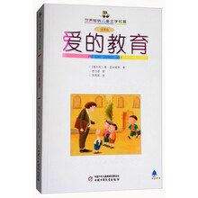 世界兒童名著