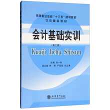 會(huì)計(jì)基礎(chǔ)實(shí)訓(xùn)