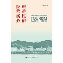 民宿經(jīng)營