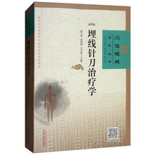 埋線針刀治療學(xué)
