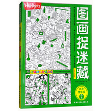 圖畫捉迷藏