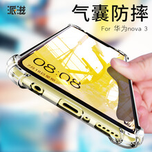 派滋 華為nova 3；HUAWEIPAR-AL00 手機(jī)殼/保護(hù)套
