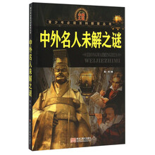 未解之謎