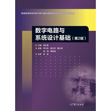數(shù)字電路基礎(chǔ)