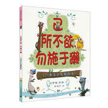 己所不欲勿施于獺