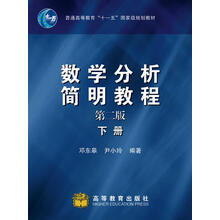 數(shù)學(xué)分析教程