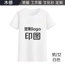 木修 短袖 男士T恤 白色 