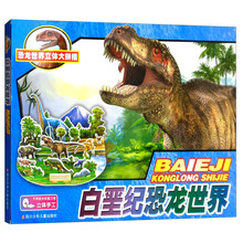 恐龍世界