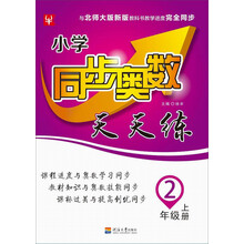 同步奧數(shù)天天練