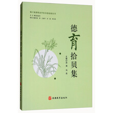 德育