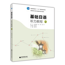 基礎聽力教程