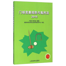 門(mén)球