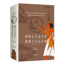 中華上下五千年