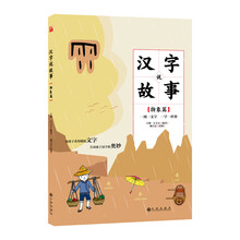 漢字故事