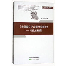 全球價值鏈