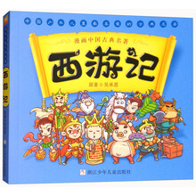 漫畫中國古典名著