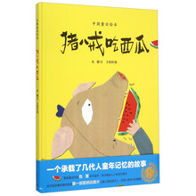 繪本西瓜