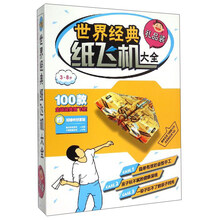 紙飛機大全