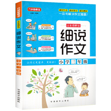 作文小學(xué)三年級