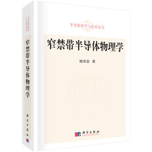 半導(dǎo)體物理學(xué)