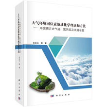 地球化學(xué)