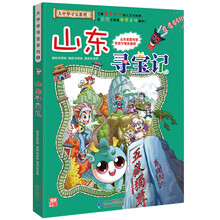 大中華山東尋寶記