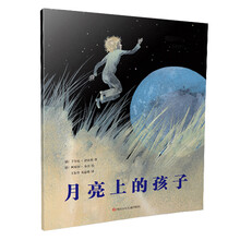 月亮上的孩子