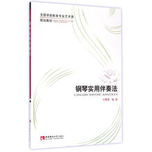 鋼琴伴奏