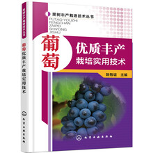葡萄栽培