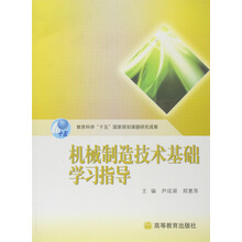 機械制造技術(shù)基礎(chǔ)