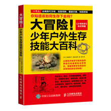 戶外生存