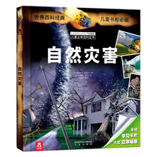 兒童百科全書