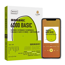 國民英語詞匯6000