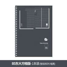 東大筆記本
