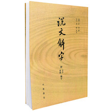 說(shuō)文解字